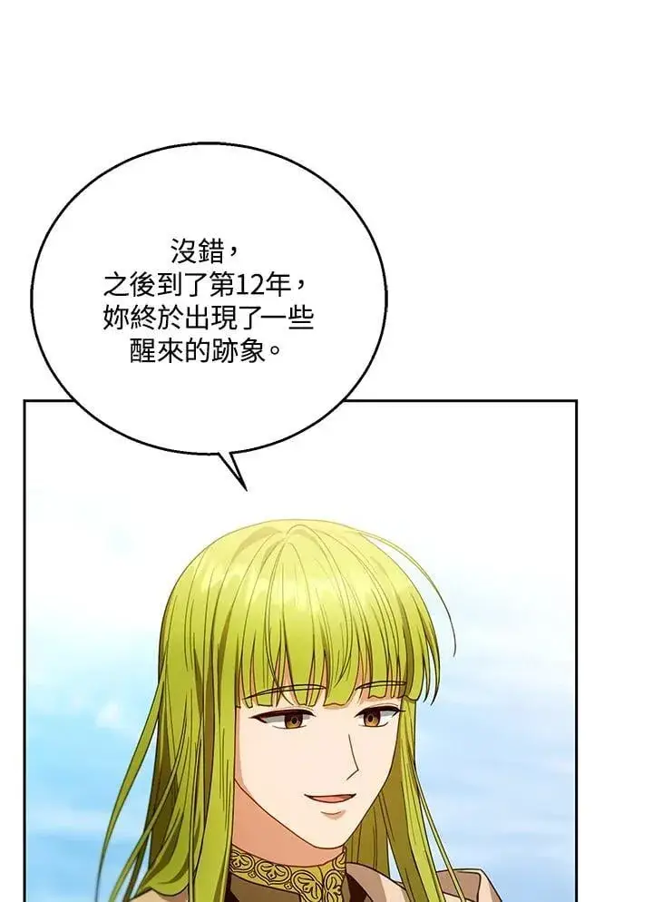《怀了恶棍的孩子》第91话图42