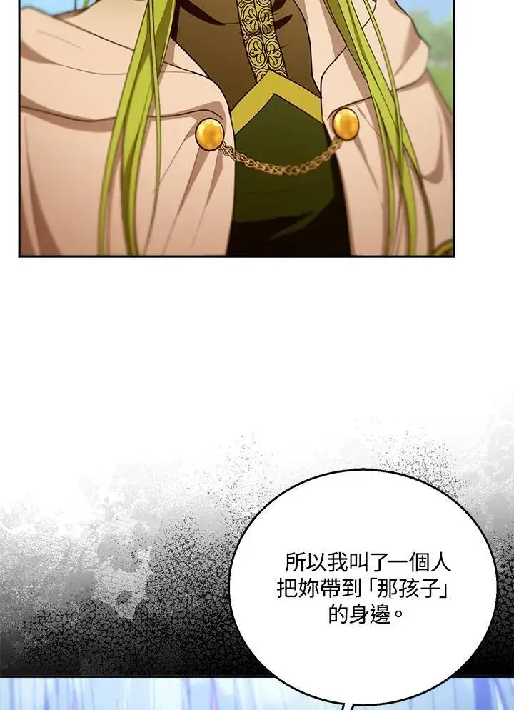《怀了恶棍的孩子》第91话图43