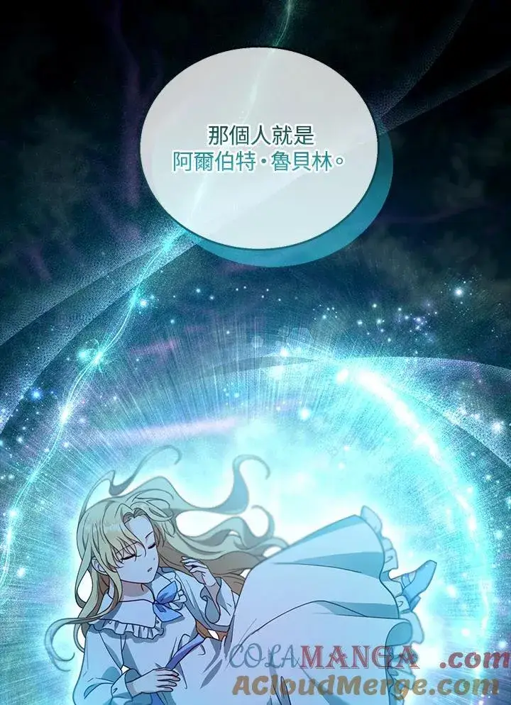 《怀了恶棍的孩子》第91话图45