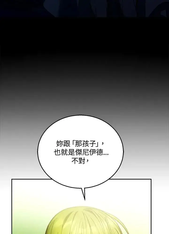 《怀了恶棍的孩子》第91话图47