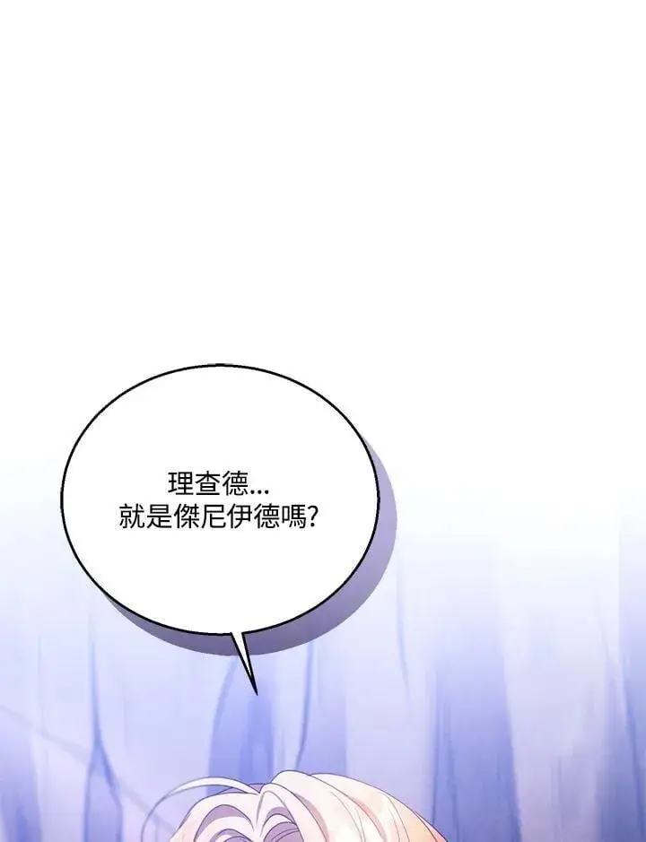 《怀了恶棍的孩子》第91话图50