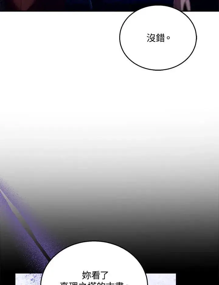 《怀了恶棍的孩子》第91话图52