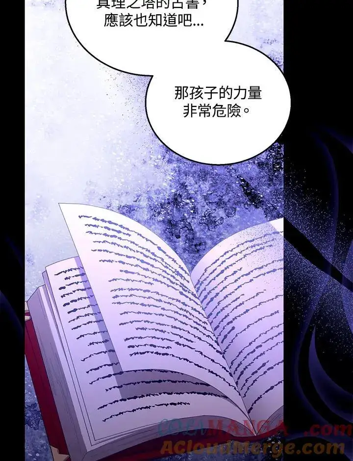 《怀了恶棍的孩子》第91话图53