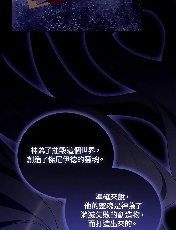 《怀了恶棍的孩子》第91话图54