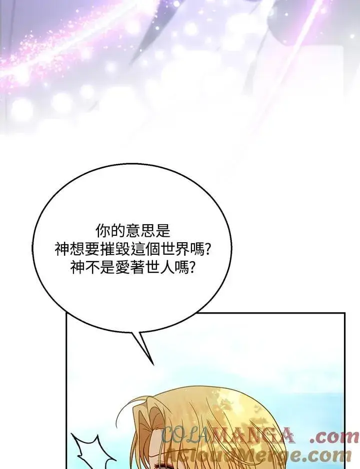 《怀了恶棍的孩子》第91话图57