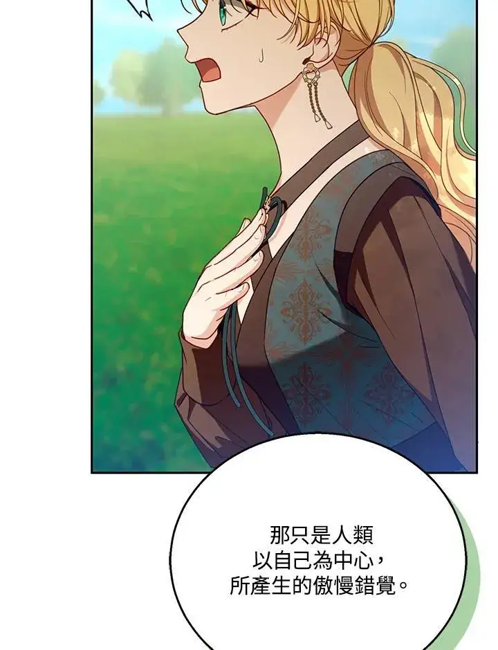 《怀了恶棍的孩子》第91话图58