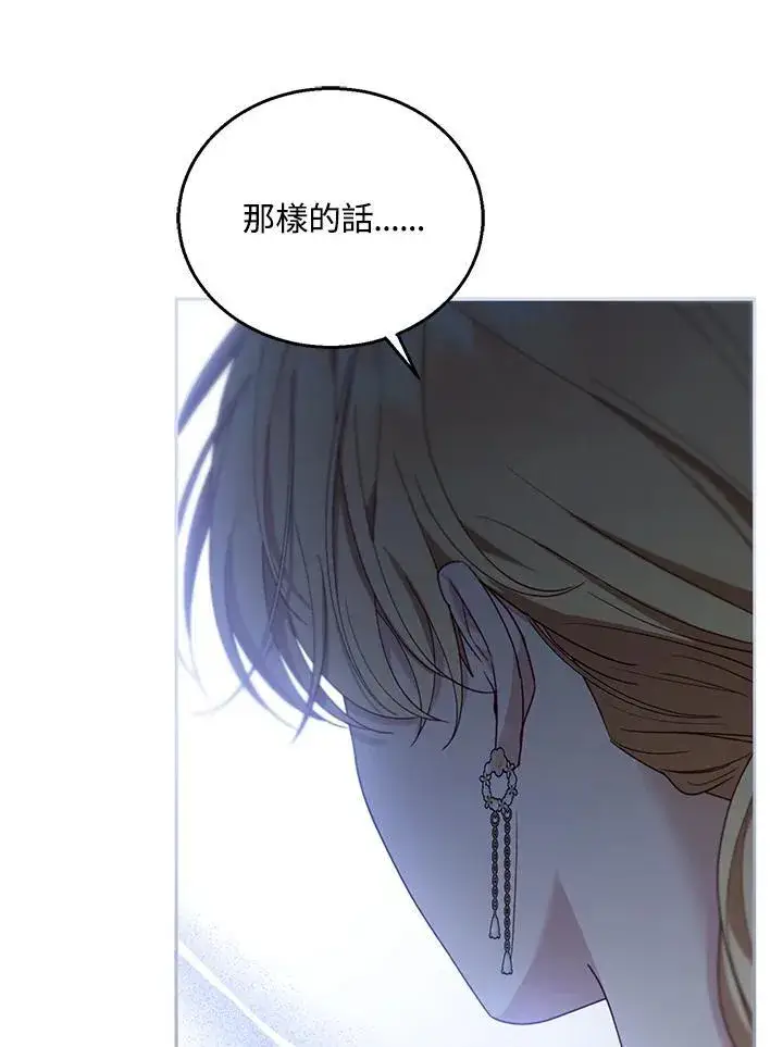 《怀了恶棍的孩子》第91话图63