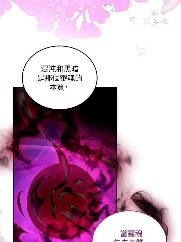 《怀了恶棍的孩子》第91话图67
