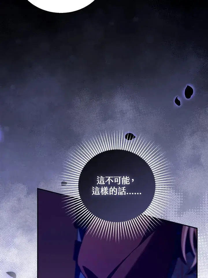 《怀了恶棍的孩子》第91话图70