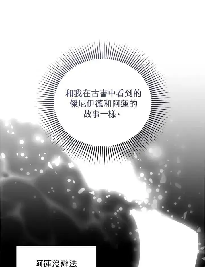 《怀了恶棍的孩子》第91话图72