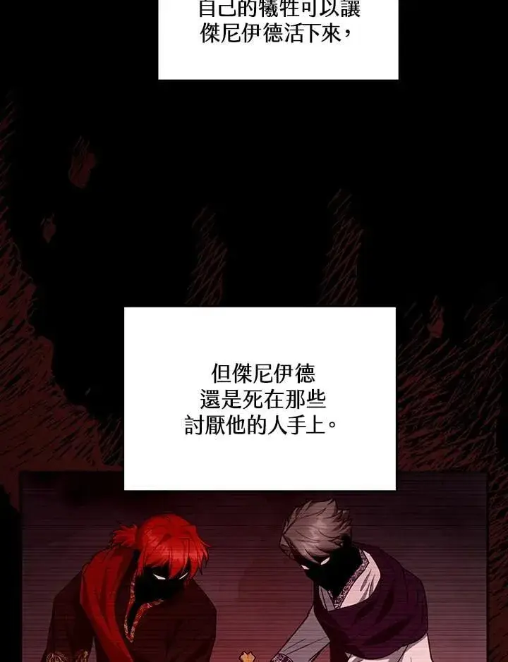 《怀了恶棍的孩子》第91话图76