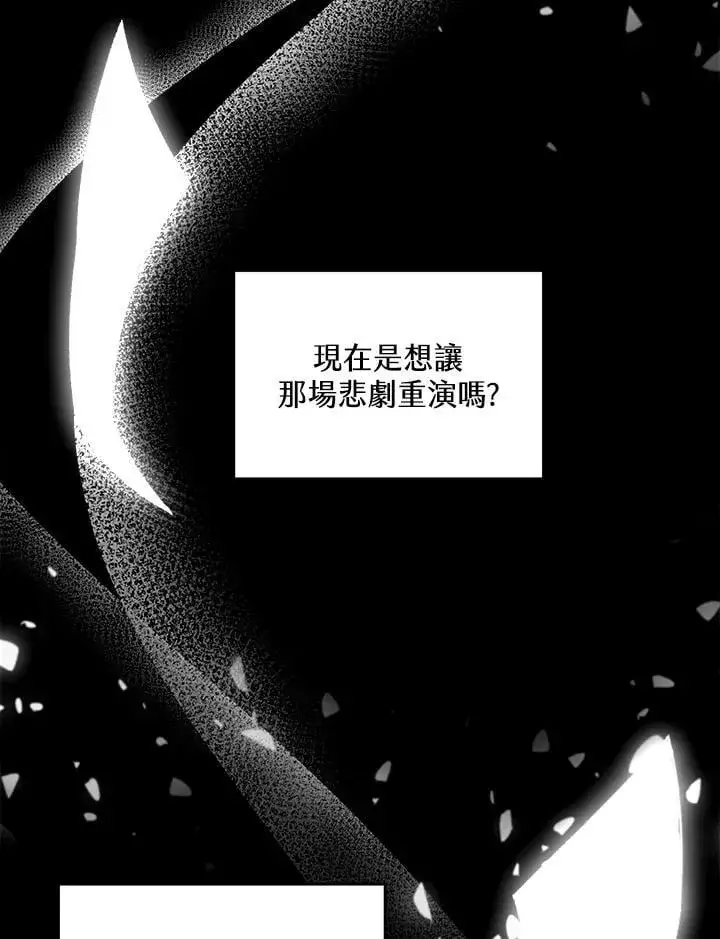《怀了恶棍的孩子》第91话图78