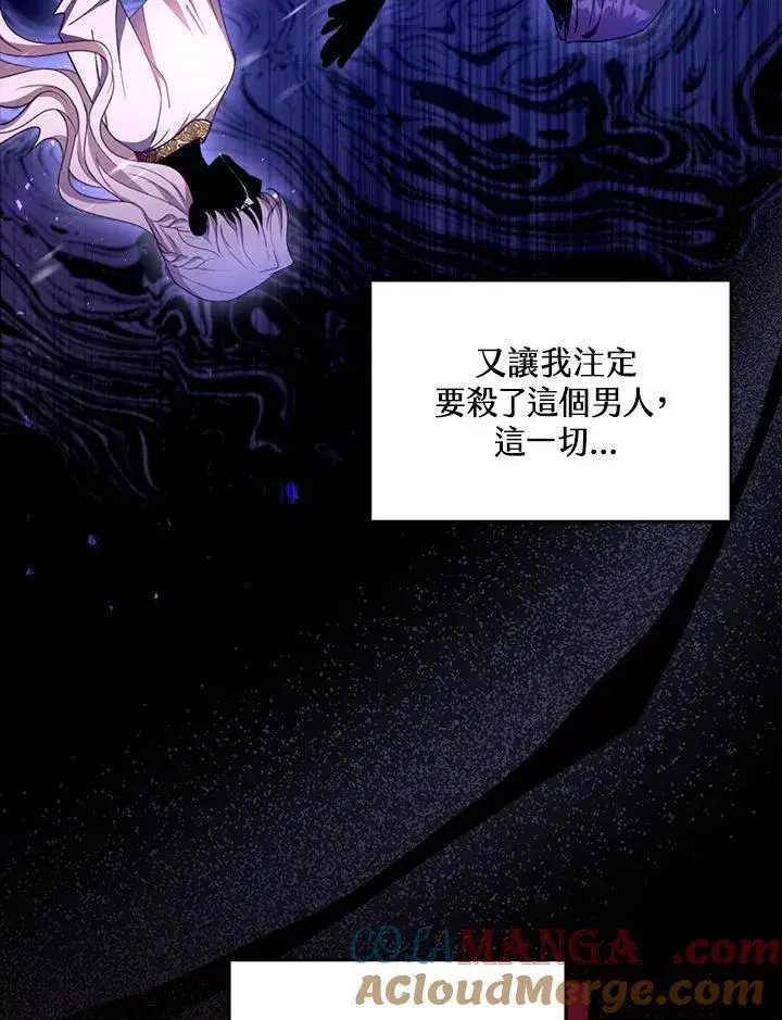 《怀了恶棍的孩子》第91话图81