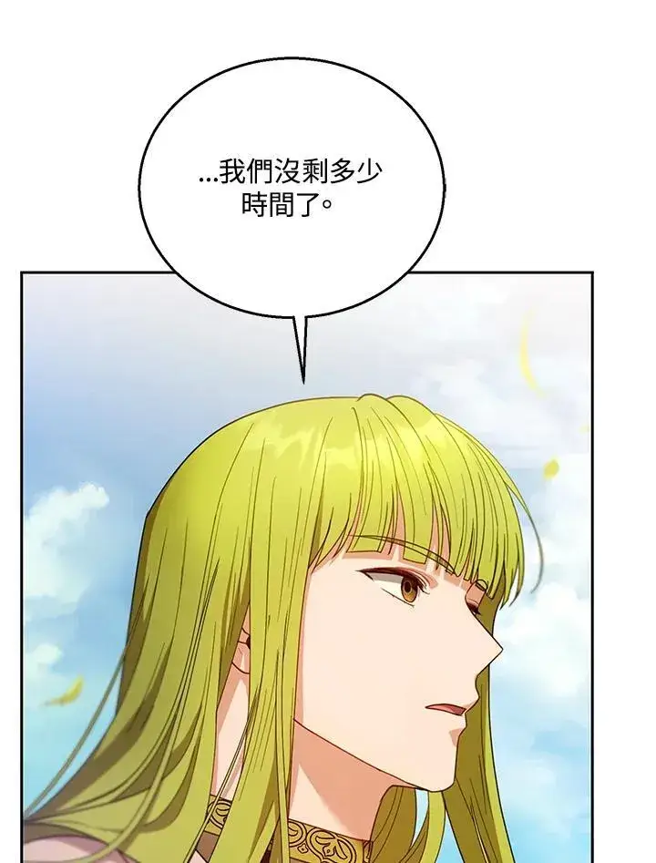 《怀了恶棍的孩子》第91话图84