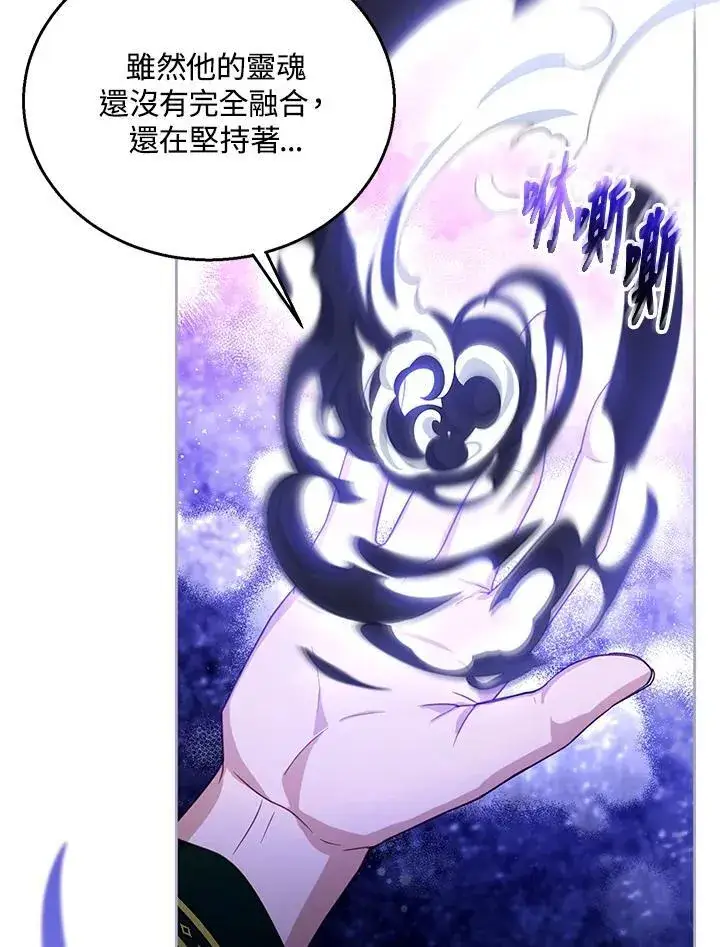 《怀了恶棍的孩子》第91话图86