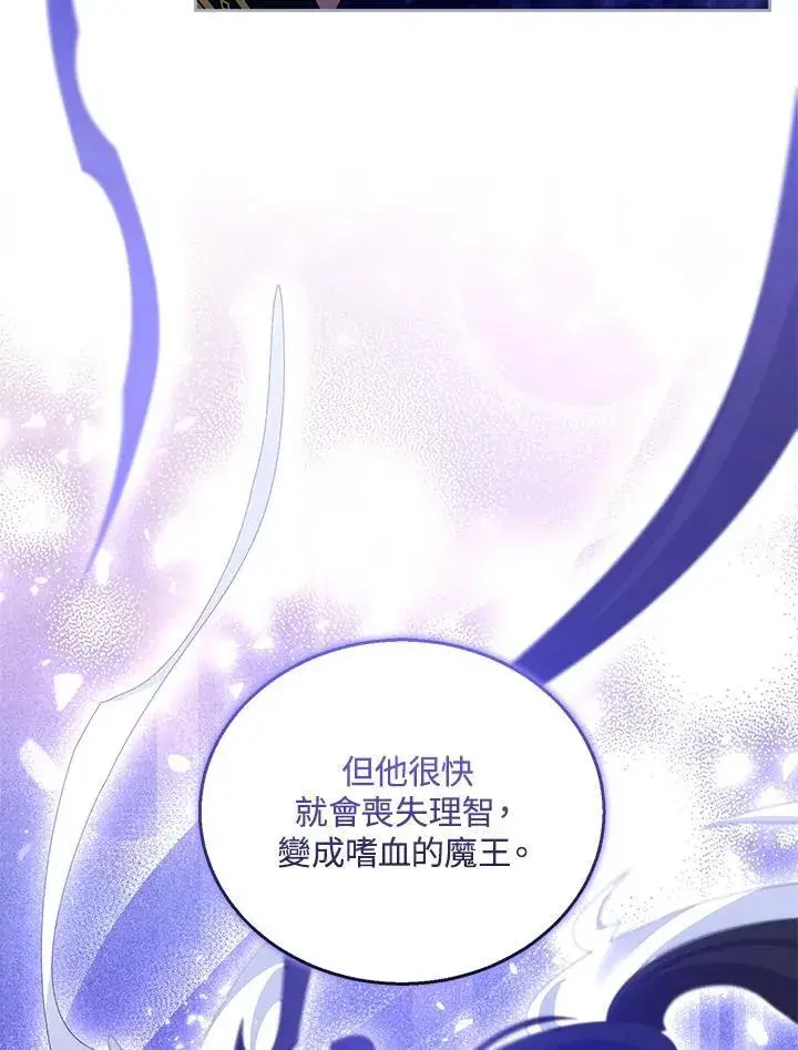 《怀了恶棍的孩子》第91话图87