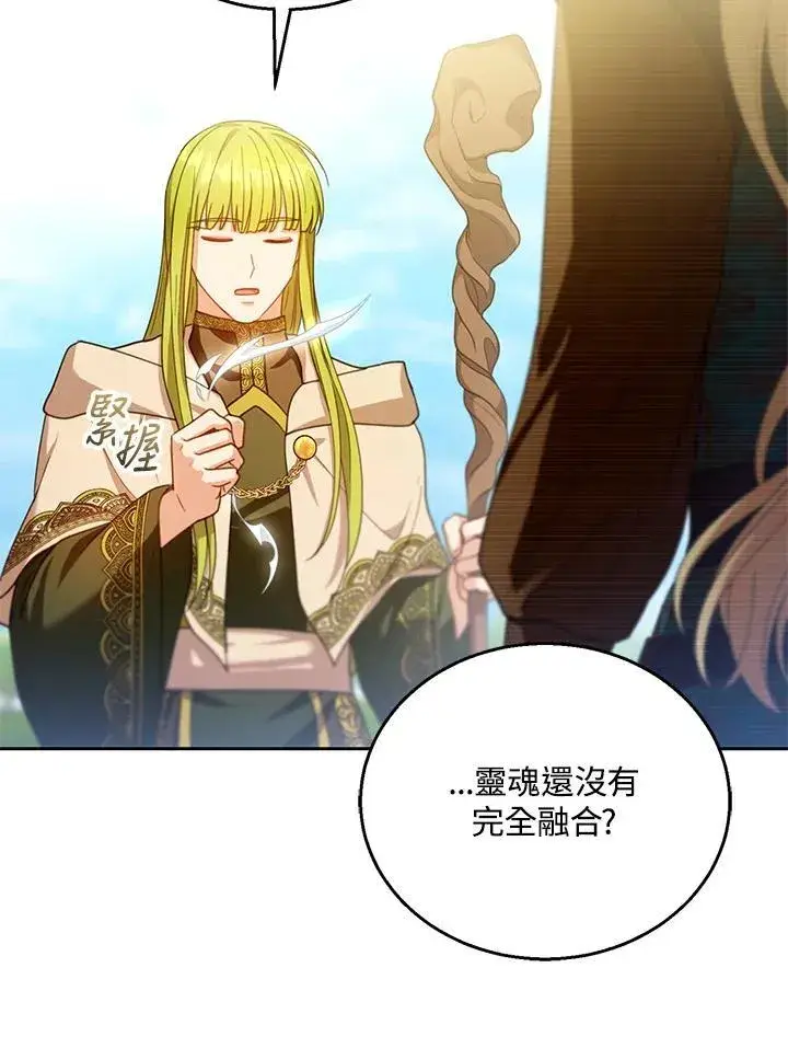《怀了恶棍的孩子》第91话图90