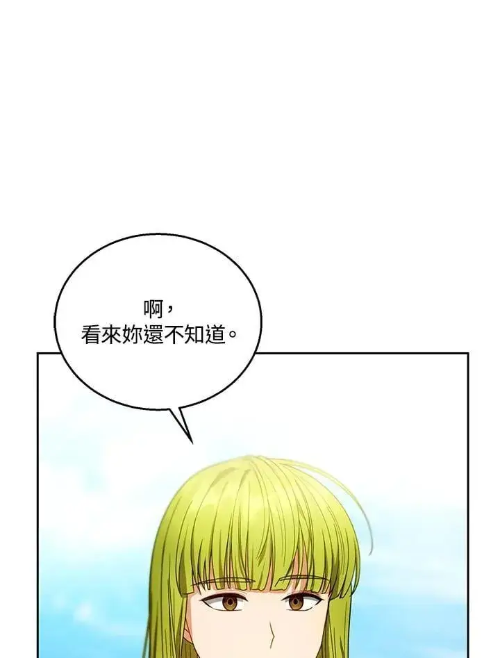 《怀了恶棍的孩子》第91话图91