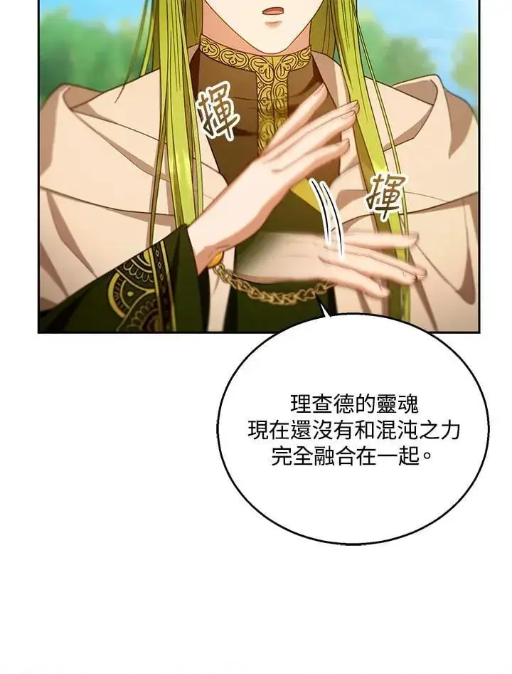 《怀了恶棍的孩子》第91话图92