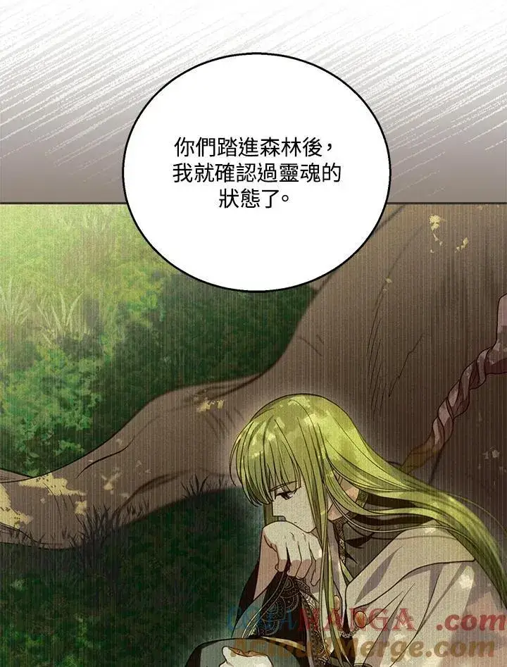 《怀了恶棍的孩子》第91话图93