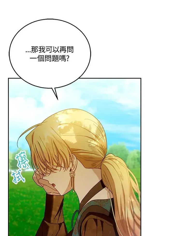 《怀了恶棍的孩子》第91话图95