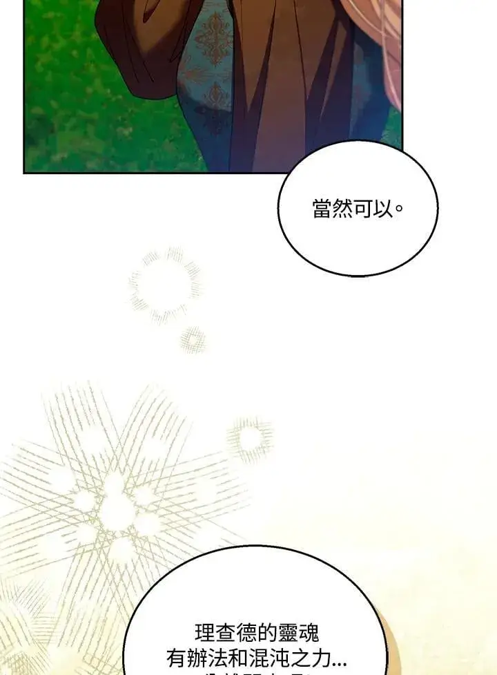 《怀了恶棍的孩子》第91话图96