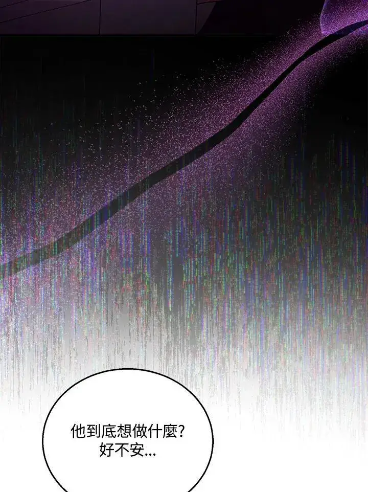 《怀了恶棍的孩子》第92话图106