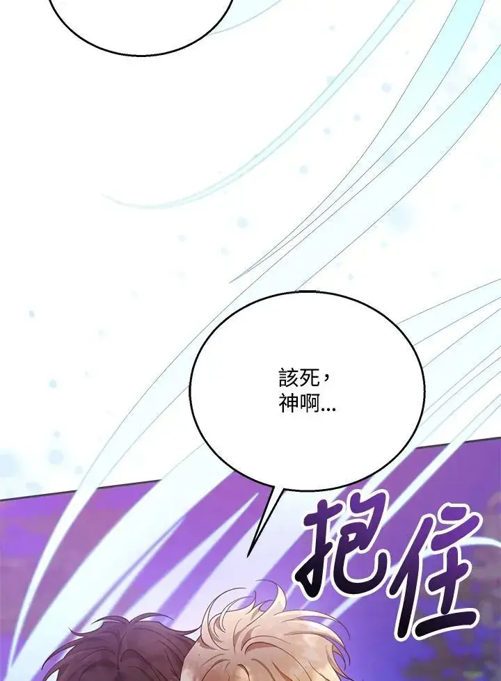 《怀了恶棍的孩子》第92话图12