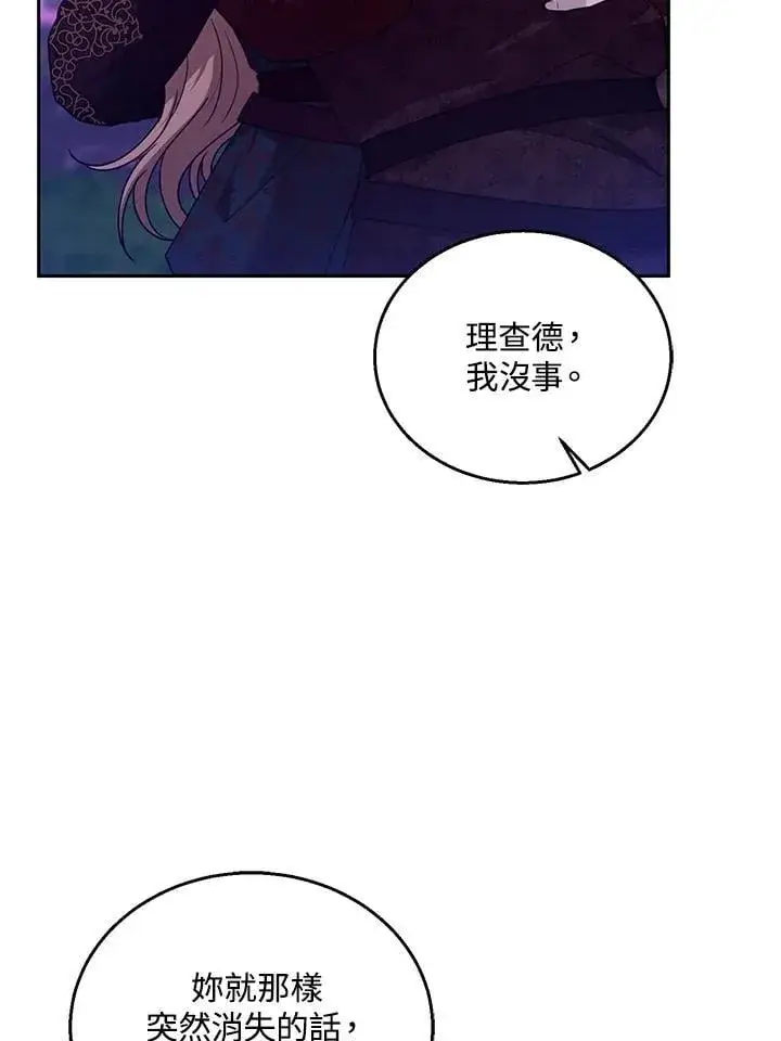 《怀了恶棍的孩子》第92话图15