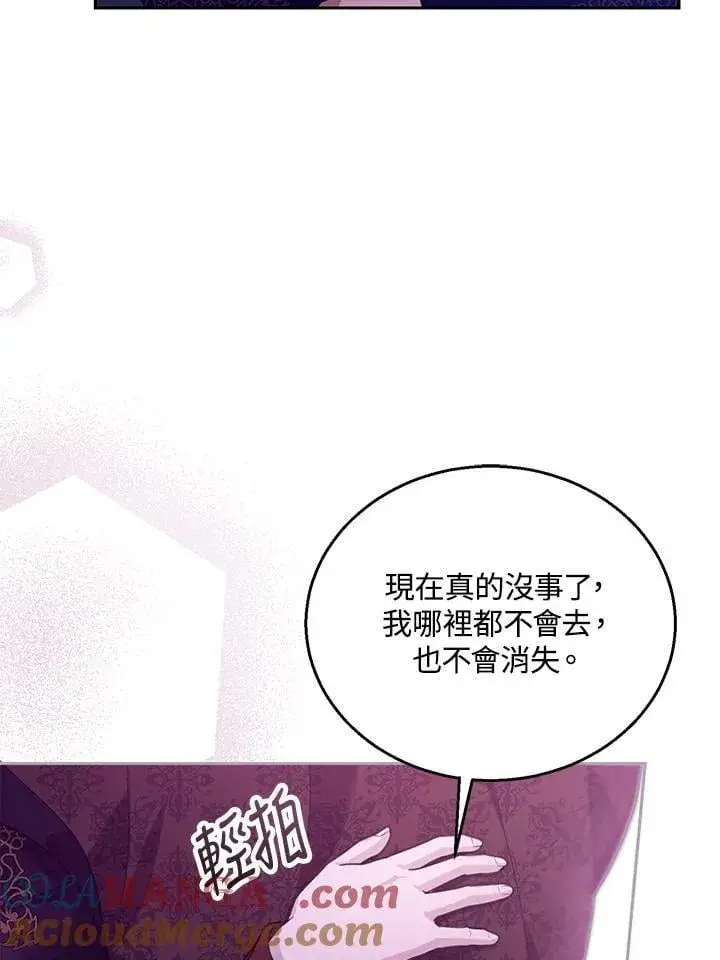 《怀了恶棍的孩子》第92话图17