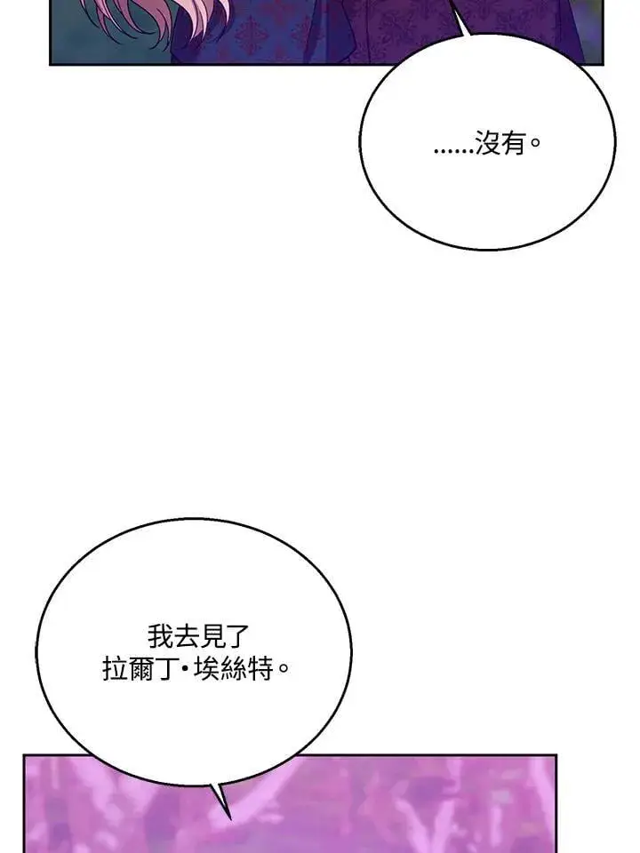 《怀了恶棍的孩子》第92话图20