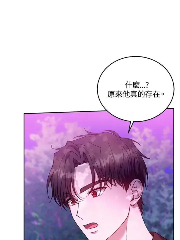 《怀了恶棍的孩子》第92话图22