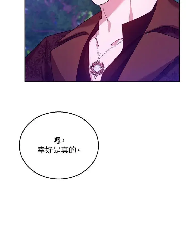《怀了恶棍的孩子》第92话图23