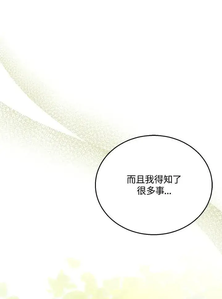 《怀了恶棍的孩子》第92话图24