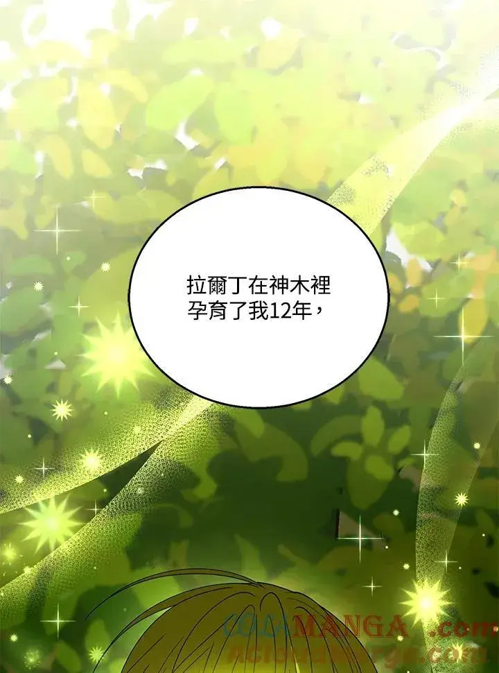 《怀了恶棍的孩子》第92话图25