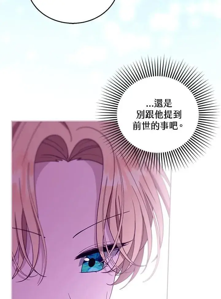 《怀了恶棍的孩子》第92话图30