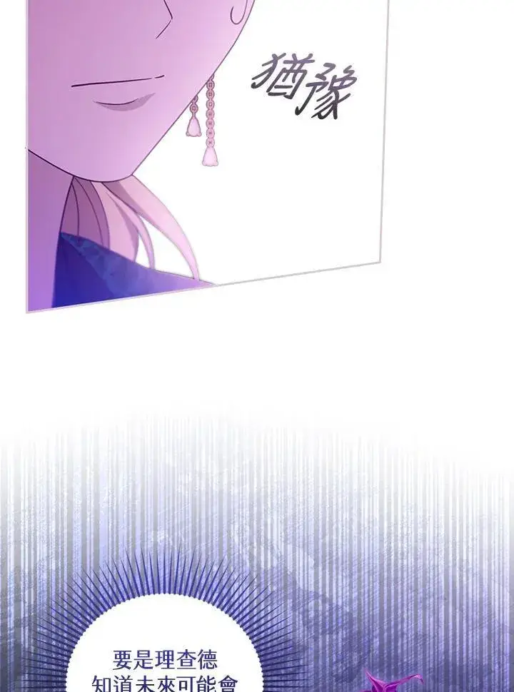 《怀了恶棍的孩子》第92话图31