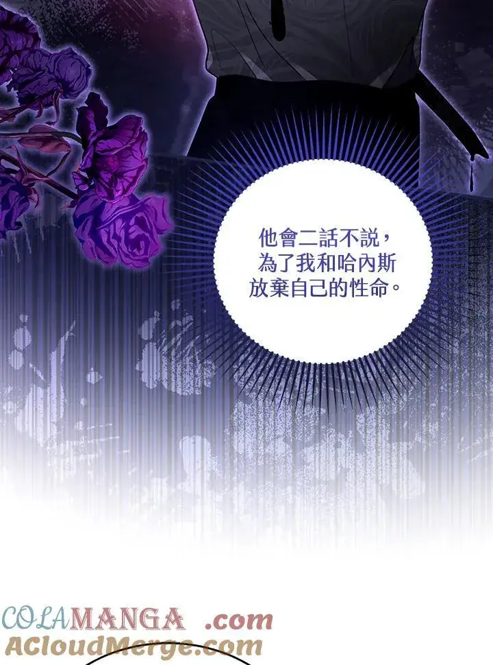 《怀了恶棍的孩子》第92话图33