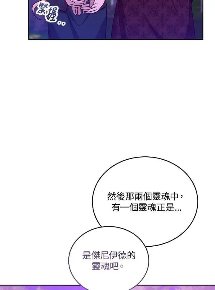 《怀了恶棍的孩子》第92话图35