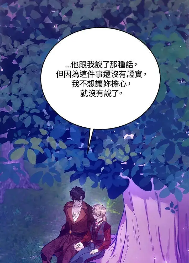 《怀了恶棍的孩子》第92话图42