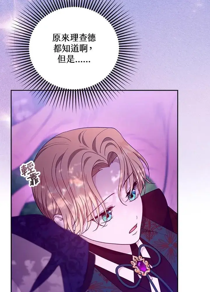 《怀了恶棍的孩子》第92话图44