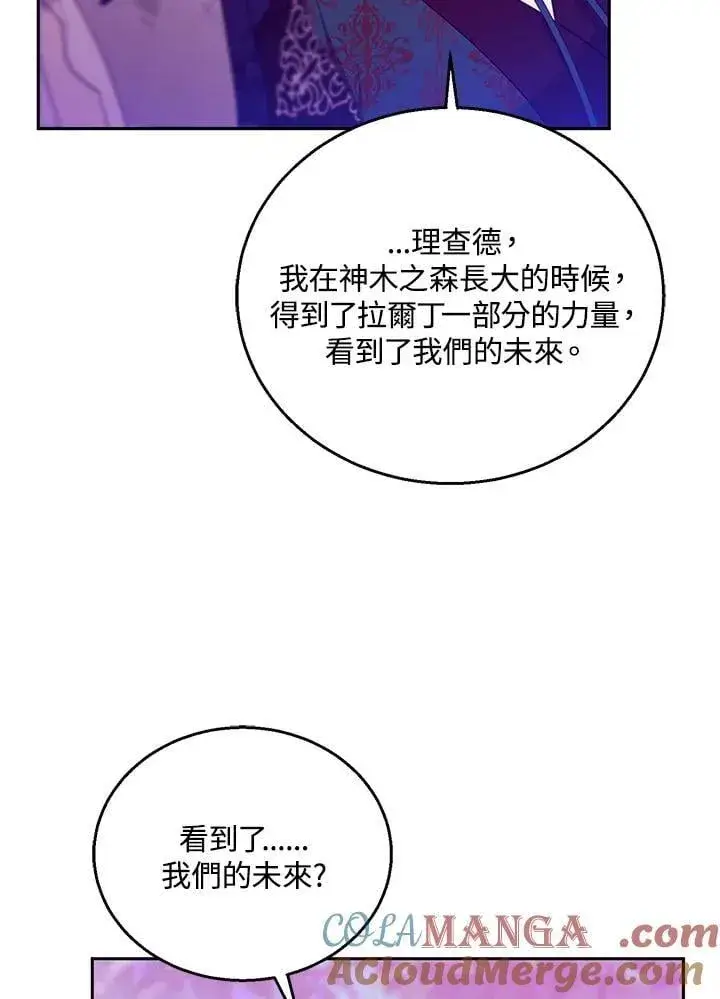 《怀了恶棍的孩子》第92话图45