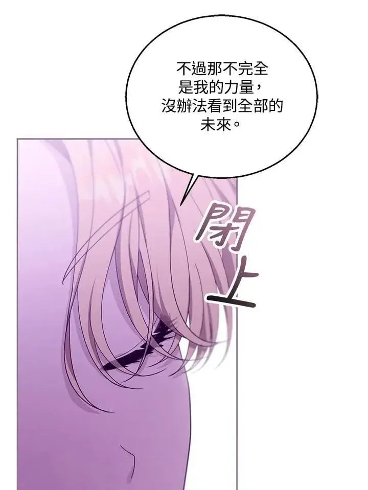 《怀了恶棍的孩子》第92话图47