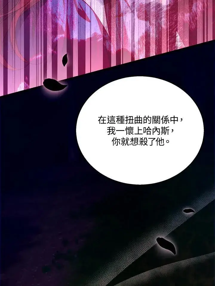 《怀了恶棍的孩子》第92话图51