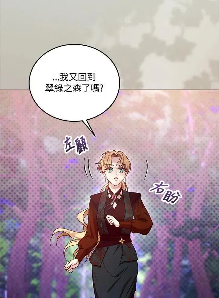 《怀了恶棍的孩子》第92话图6