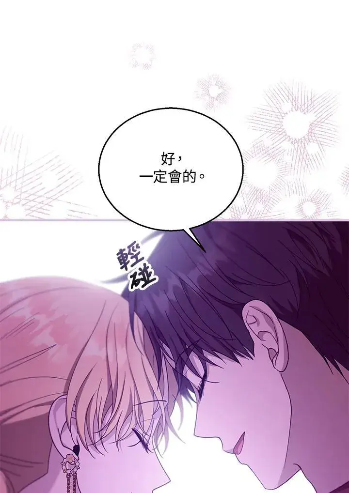 《怀了恶棍的孩子》第92话图60