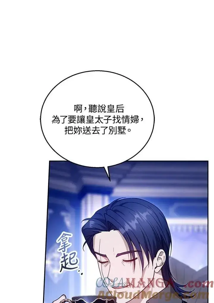 《怀了恶棍的孩子》第92话图69