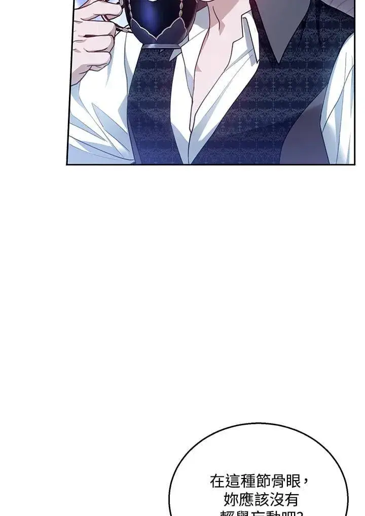 《怀了恶棍的孩子》第92话图70