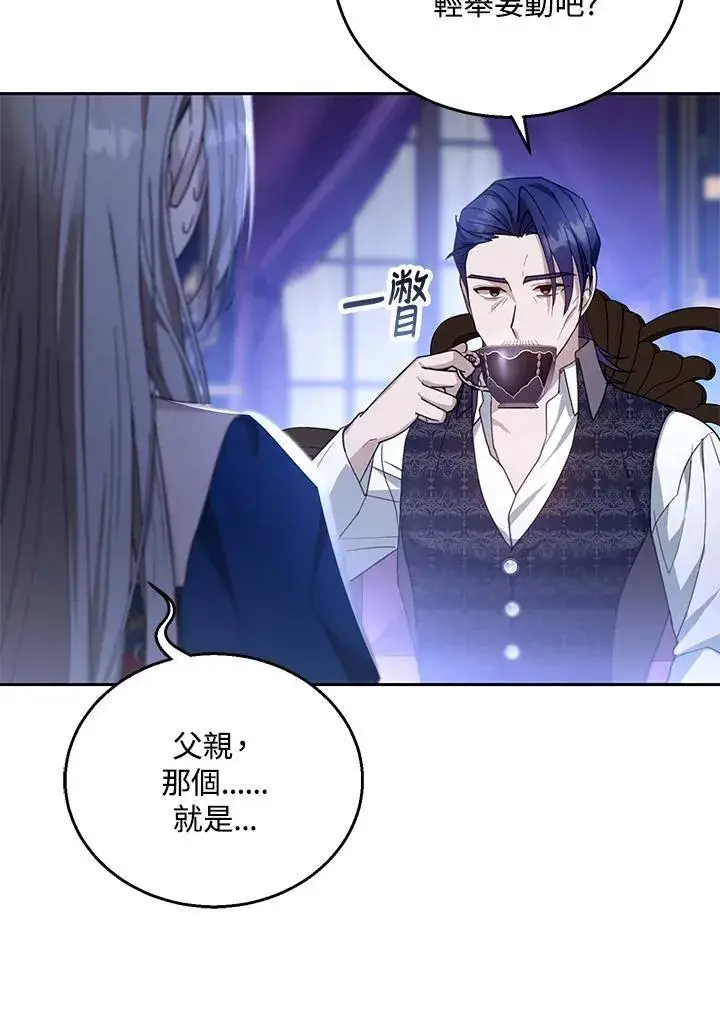 《怀了恶棍的孩子》第92话图71