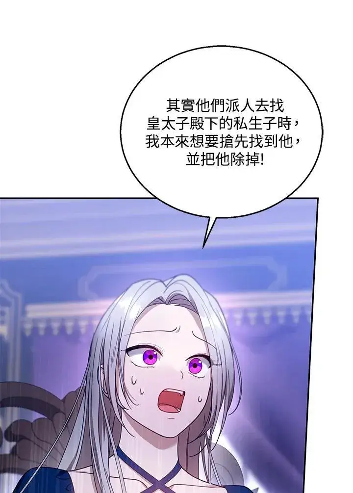 《怀了恶棍的孩子》第92话图72